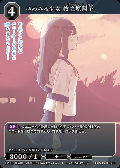 ゆめみる少女 牧之原翔子 【BB/SBS/018SR】